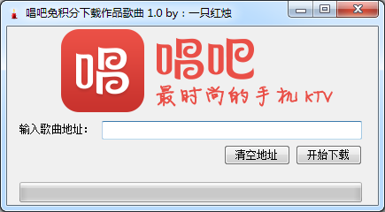 唱吧免积分下载