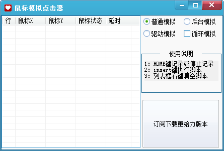 鼠标模拟点击器