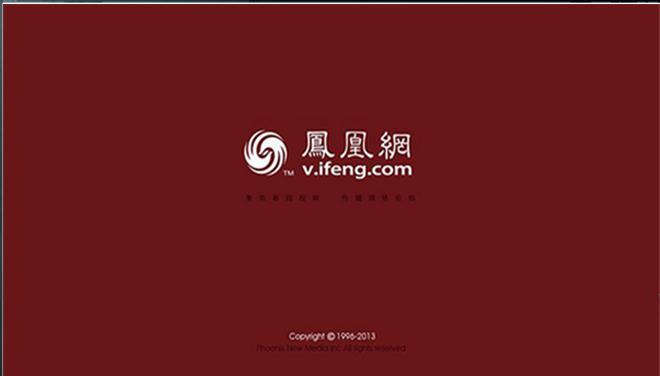 凤凰视频TV版