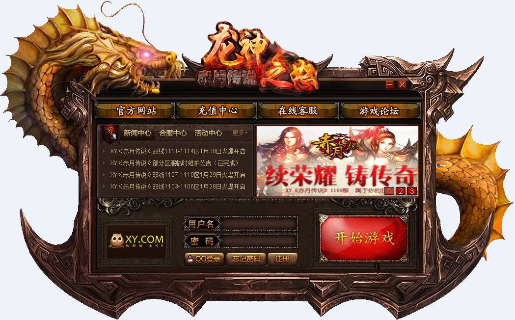 赤月传说登陆器