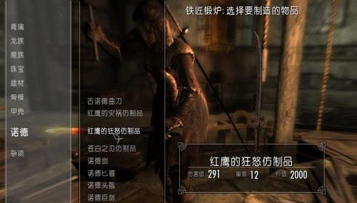 上古卷轴5红鹰的传说武器mod