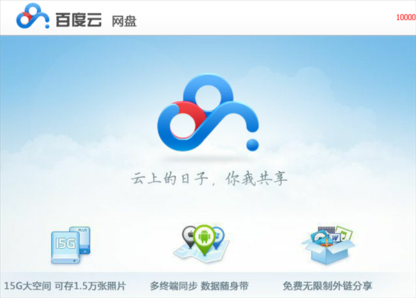 百度网盘下载