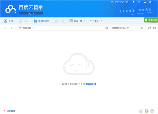 百度网盘