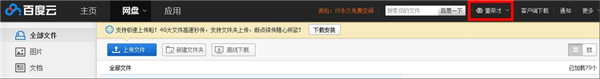 百度网盘2T空间免费领取教程