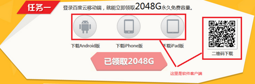 百度网盘2T空间免费领取教程