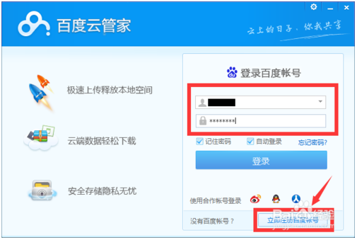 百度网盘客户端使用教程