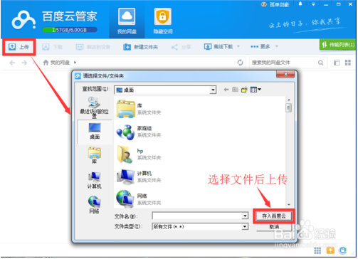 百度网盘客户端使用教程