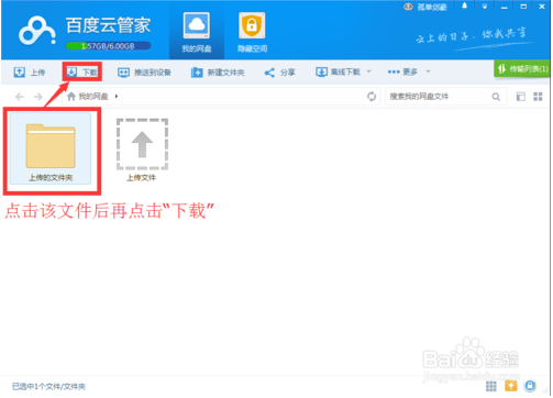 百度网盘客户端使用教程