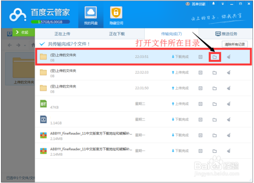 百度网盘客户端使用教程