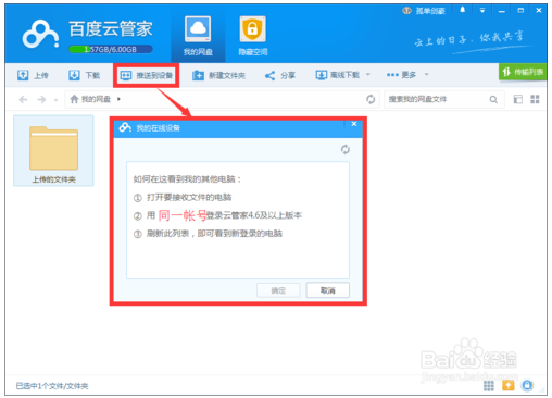 百度网盘客户端使用教程