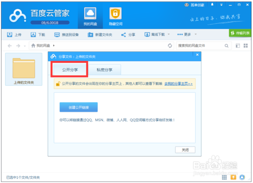 百度网盘客户端使用教程