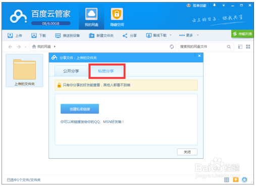 百度网盘客户端使用教程