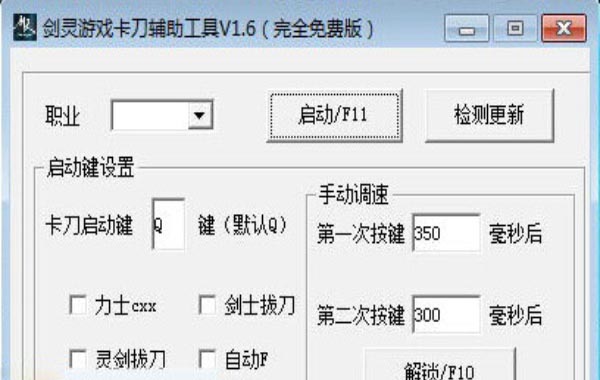 剑灵卡刀工具