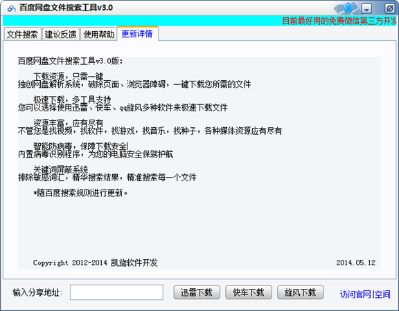 百度网盘资源搜索|百度网盘搜索器 v3.63 官方