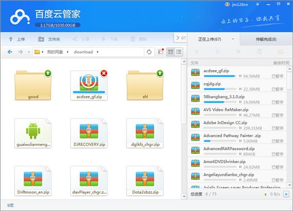 百度云盘