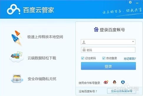 百度云盘使用方法