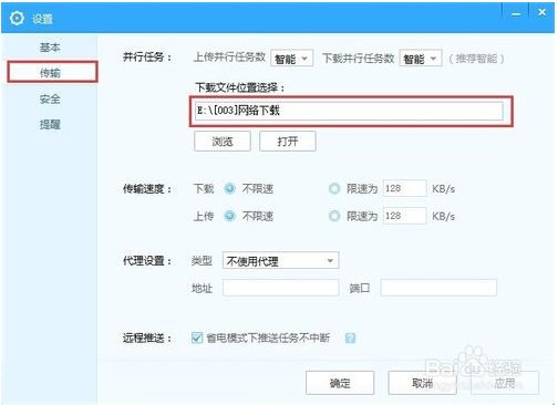 百度云盘使用方法