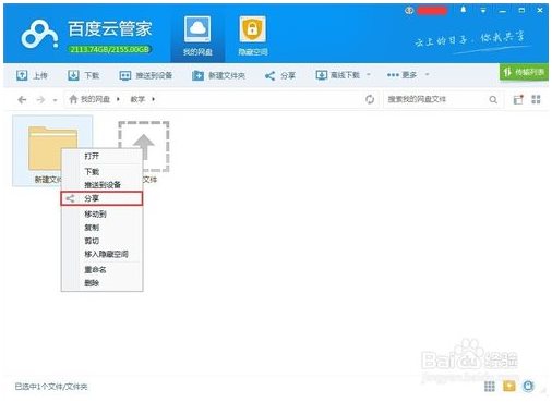 百度云盘使用方法