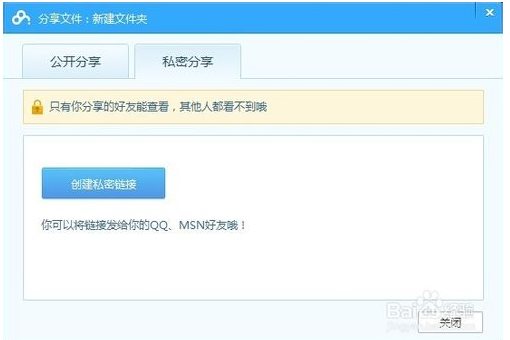 百度云盘使用方法