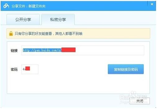 百度云盘使用方法
