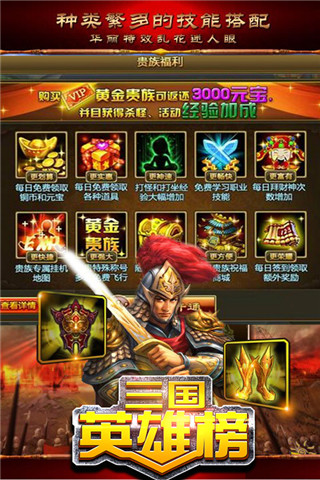三国英雄榜下载
