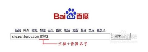 百度云盘资源搜索教程