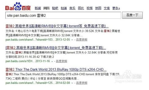 百度云盘资源搜索教程