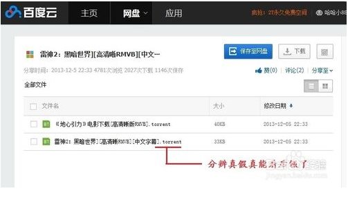 百度云盘资源搜索教程