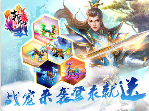 全民斩仙ipad下载