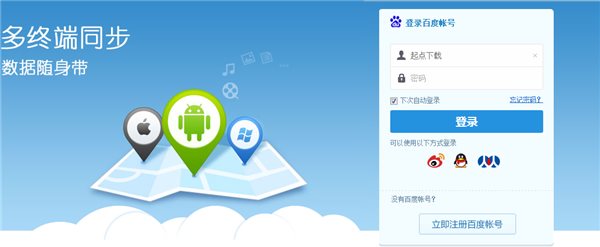 百度云盘登录|百度网盘登陆方法介绍