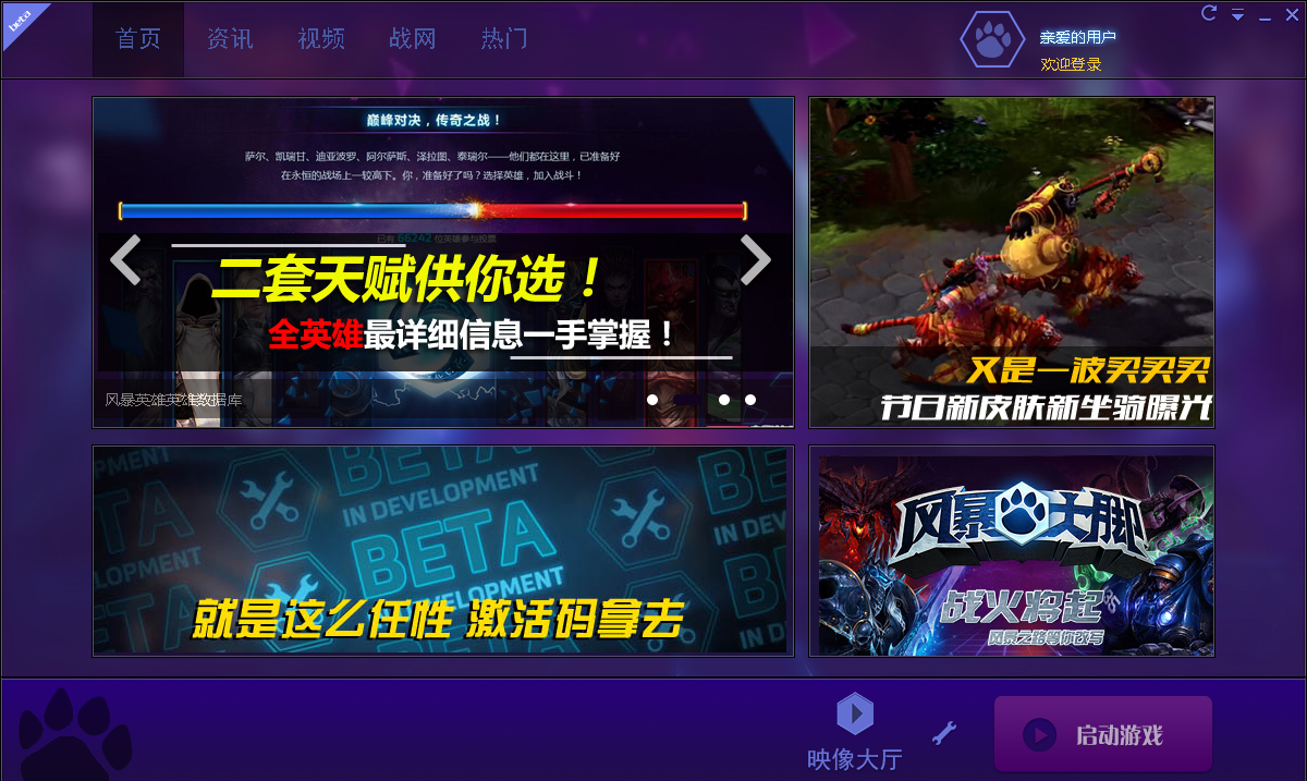 风暴英雄大脚