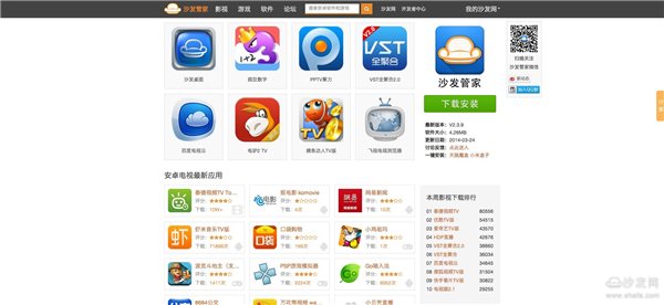 沙发管家安装到盒子教程
