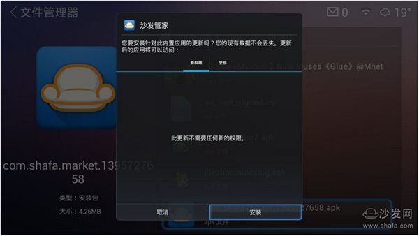 沙发管家安装到盒子教程