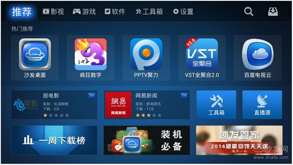 沙发管家安装到盒子教程