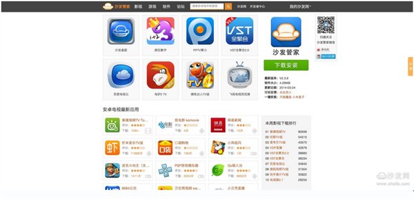 沙发管家安装到盒子教程