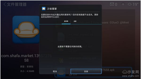 沙发管家安装到盒子教程