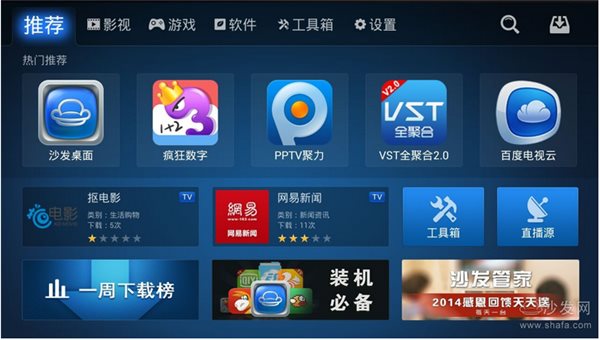 沙发管家安装到盒子教程