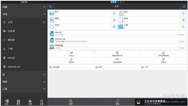 沙发管家安装到盒子教程
