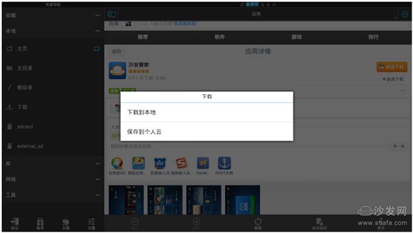 沙发管家安装到盒子教程