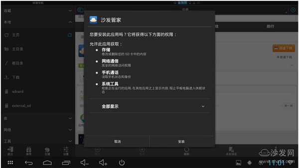 沙发管家安装到盒子教程