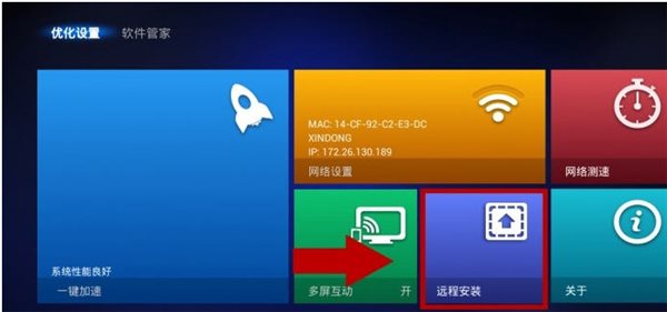 沙发管家安装到盒子教程