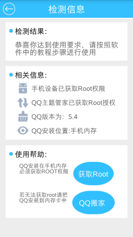 QQ主题管家使用教程