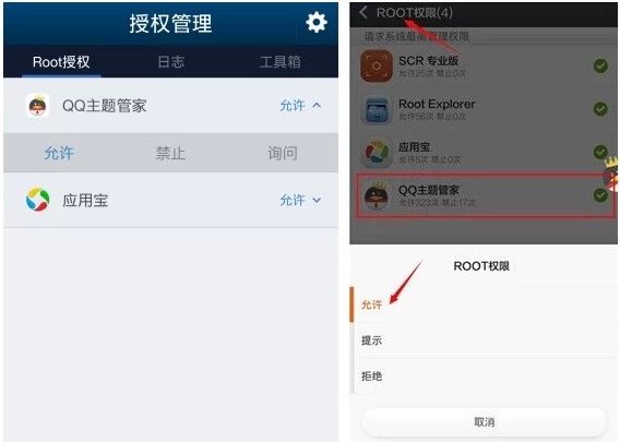 QQ主题管家使用教程