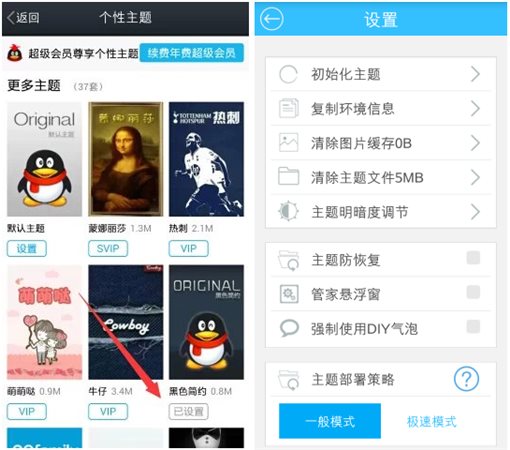 QQ主题管家使用教程