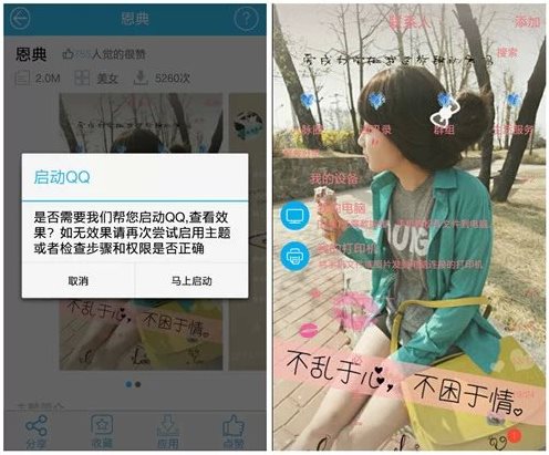 QQ主题管家使用教程