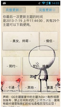 QQ主题管家使用教程