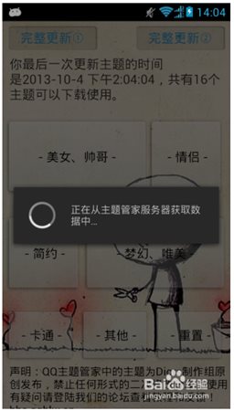 QQ主题管家使用教程