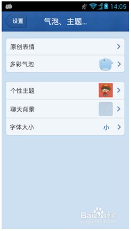 QQ主题管家使用教程