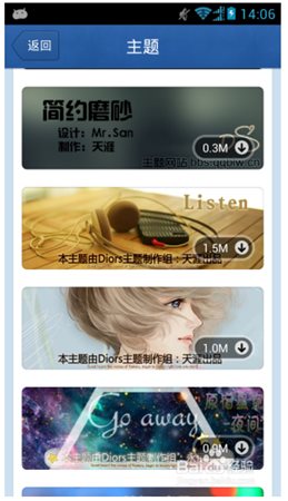 QQ主题管家使用教程