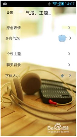 QQ主题管家使用教程